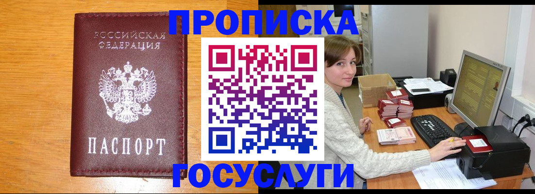 где прописаться в Ревде